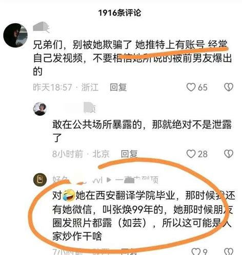 女网红焕儿一小时视频流出，前男友喊冤称号被黑，背后真相很真实 【快资讯】