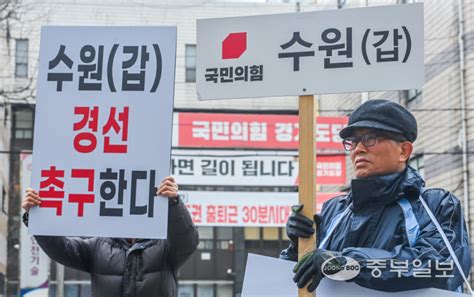 중부포토 단수공천 결사반대시위 나선 국민의힘 수원시갑 이창성 예비후보 지지자들