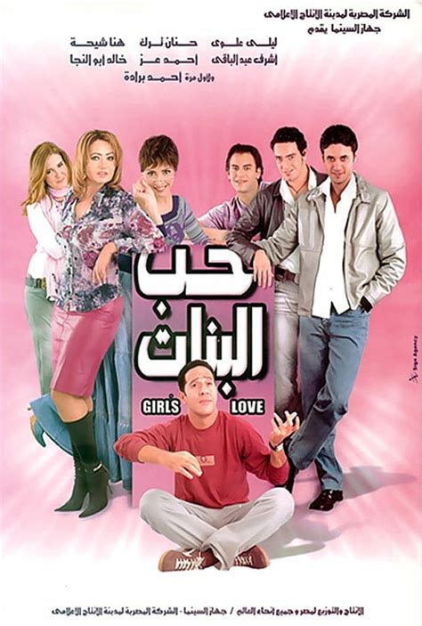 Hob El Banat 2004 Filmer Film Nu