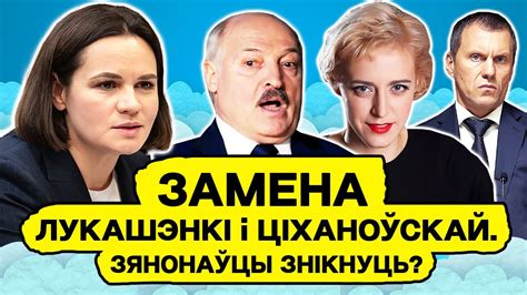 Лукашенко ударился? Готовит рабство для студентов. РФ ищет двойников ...