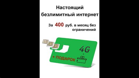Мегафон интернет безлимит 400 руб. в месяц - YouTube