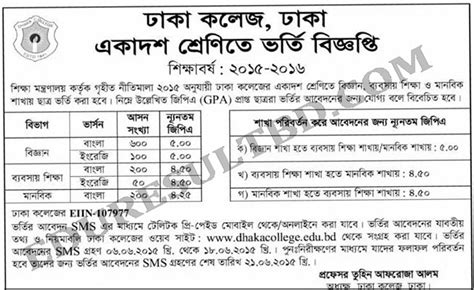 dhaka-college-hsc-admission-2015 | eduresultbd.com