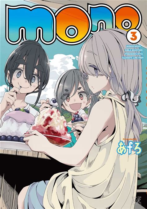 メロンブックス＠コミック＆ノベル速報 On Twitter 【予約情報】 10 27発売 まんがタイムkrコミックス 『mono 3』 著