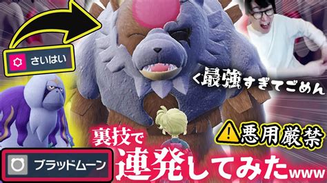 【🧸☠️】赫月ガチグマのブラッドムーン『1ターンに2回』打ったら絶対勝てる【ビエラ ポケモンsv ダブルバトル