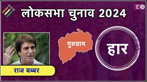 Raj Babbar के Lok Sabha Election में हार के 5 कारण क्यों मिली शिकस्त