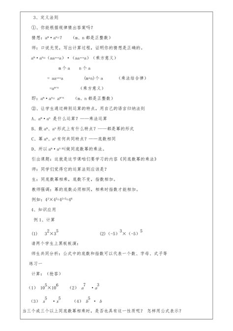 北师大版七年级下册数学教案全册下载69页学习教育果子办公