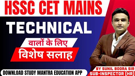 hssc cet mains TECHNICAL वल क लए वशष सलह HSSC CET MAIN