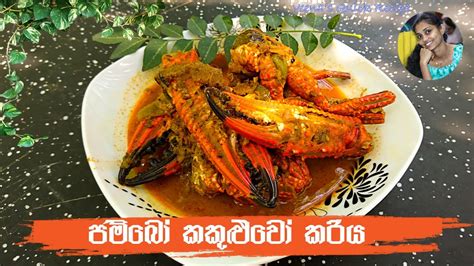 Sri Lankan Crab Curry