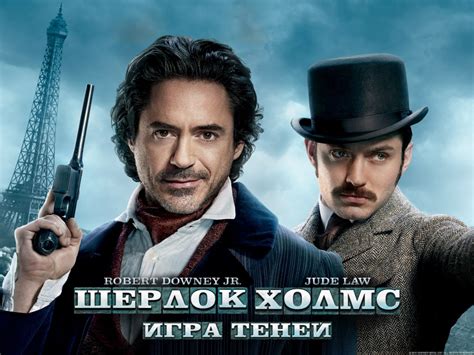 Обои: Шерлок Холмс: Игра теней / Обои фильма «Шерлок Холмс: Игра теней ...