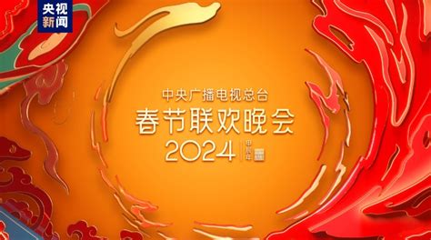 Cmg Holds Second Rehearsal For 2024 Spring Festival Gala Cgtn