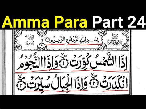 Amma Para Part Quran Padhna Sikhe Learn To Read