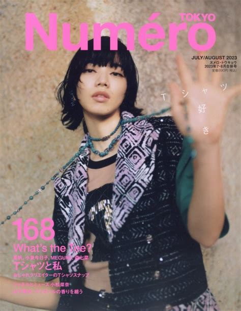 Numero Tokyo ヌメロ トウキョウ2023年 7・8月合併号 Numero Tokyo編集部 Hmvandbooks