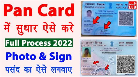 Pan Card Correction Kaise Kare 2022 Pan Card Signature Kaise Kare