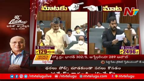 Combat Of Words Between Chandrababu And Minister Anil Kumar Yadav Ntv