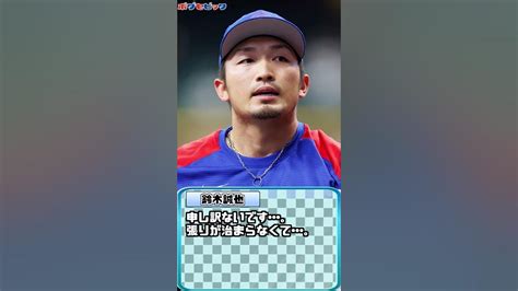 侍ジャパン激震！鈴木誠也wbc日本代表辞退へ【ボグセビック】shorts Youtube