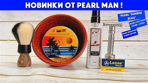 НОВИНКИ от PEARL MAN Pearl post shave lotion Pearl Sunrise Bliss