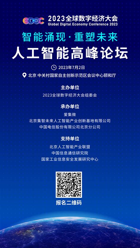 首批嘉宾确认！“人工智能高峰论坛”报名活动火热进行