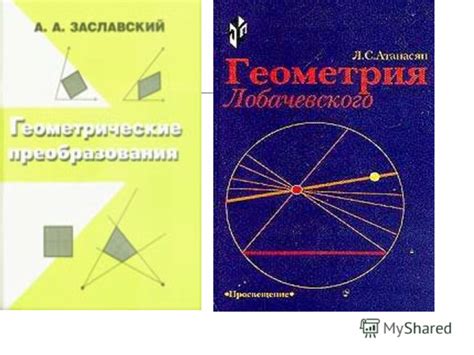 Презентация на тему: "Геометрия Лобачевского. Лобачевский Николай ...