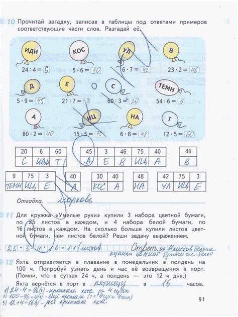 ГДЗ по математике 3 класс рабочая тетрадь Дорофеев, Миракова, Бука