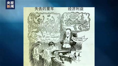 美国童工问题愈演愈烈 哭泣的童年背后暴露哪些问题？ 国际在线