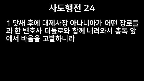 성경 Ppt 다운로드 사도행전 24장 Ppt169 와이드 깔끔이 버전 사역자료실