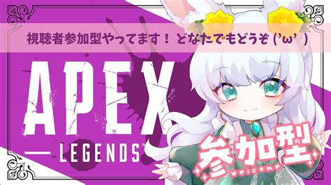 【713土 0130～】参加型apex｜クワッズ視聴者参加型！ゆーりちゃんと一緒に遊ぼ ｜シーズン21【もりやま