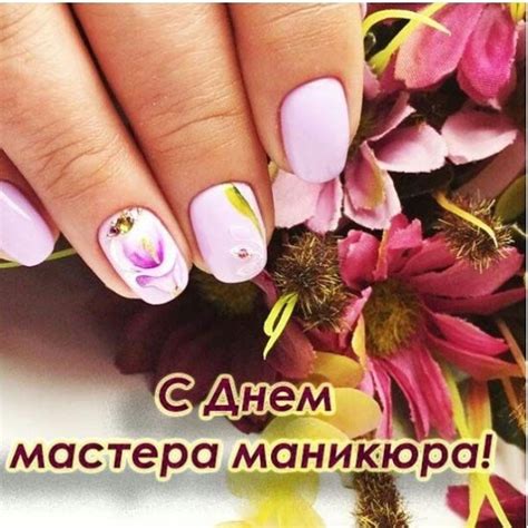 Картинки и открытки с днем мастера маникюра: скачать