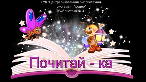 «Почитай-ка». Лариса Сперанская «Тайна огуречной грядки» - YouTube