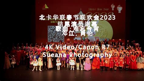 Cafa Chinese New Year Gala K Video