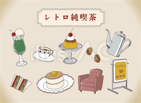 レトロ喫茶店イラスト No 22637674｜無料イラスト・フリー素材なら「イラストac」