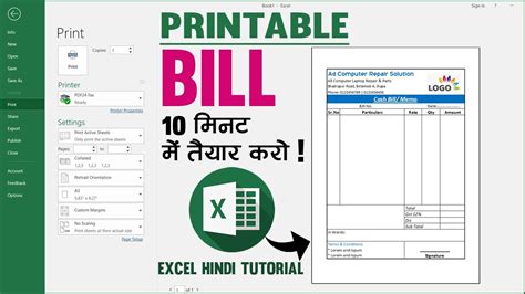 How To Create Invoice Bill Cash Memo In Excel Minute Excel Me Bill