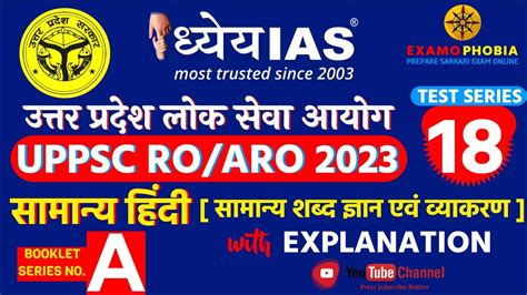 Dhyeya IAS RO ARO Test Series 2023 UPPSC RO ARO Test Series 18