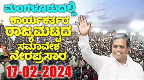 Siddaramaiah LIVE CM Siddaramaiah S Public Meeting State Congress