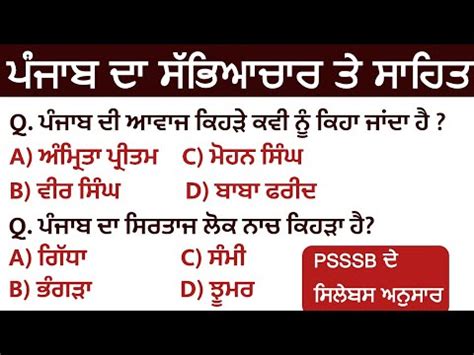 Punjabi Culture And Literature Top Mcqs Special For Psssb All Exams