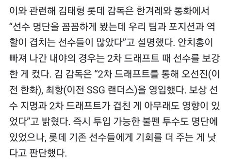 김태형 “선수 명단을 꼼꼼하게 봤는데 우리 팀과 포지션과 역할이 겹치는 선수들이 많았다” 야구 에펨코리아