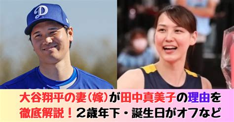 【野球】大谷翔平とバスケ妻の“二刀流”愛の物語 サッカーまとめラボ