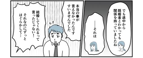 ＜決められない男＞旦那の不倫相手が「既婚と知らずに騙された」と主張してきて【第5話まんが】 ママスタセレクト