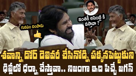 Pawan Kalyan Can T Control His Laugh Over Chandrababu Naidu Satires On