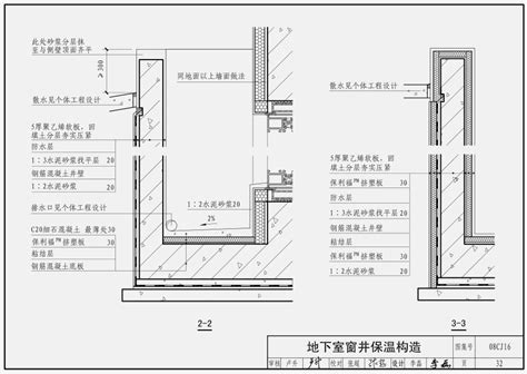 08cj16下载08cj16挤塑聚苯乙烯泡沫塑料板外墙保温系统建筑构造图集pdf格式高清免费版 东坡下载