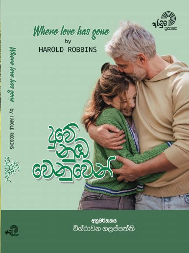 Harold Robbins Where Love Has Gone දුවේ නුඹ වෙනුවෙන් Akura Pilot