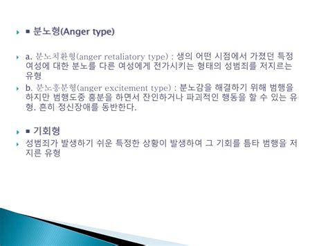 Ppt 성 Sex 중독의 이해 Powerpoint Presentation Free Download Id2241548