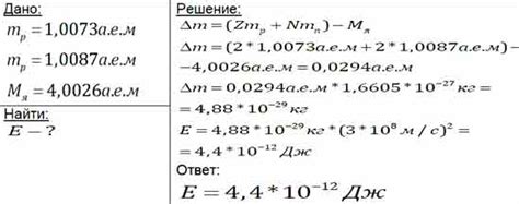 Определите энергию связи ядра гелия 4 2He (а-частицы). Масса протона ...