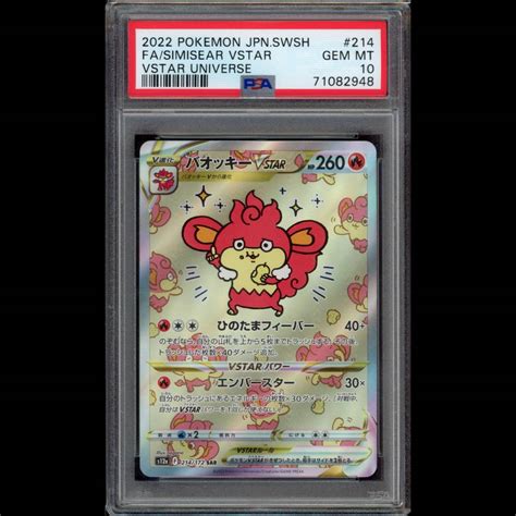 Psa10 ポケモンカード バオッキーvstar Sar S12a 214172 Vstarユニバース 鑑定品シングルカード｜売買された