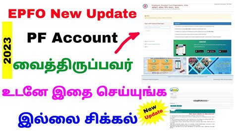 Epfo New Update In Tamil Pf Latest News In Tamil Tricky World