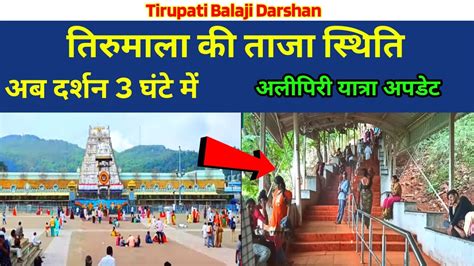 Tirumala Present Status Alipiri Footsteps Yatra Update Tirupati