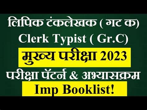 MPSC Clerk Mains Syllabus 2023 Clerk Typist Mains Exam Syllabus