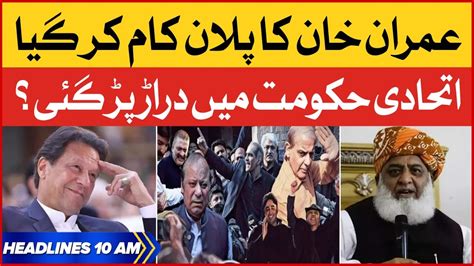 Imran Khan Plan Works Bol News Headlines At 10 Am Pti In Action Pdm In Big Trouble Youtube