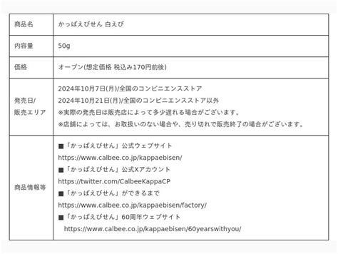 素材を愉しむこだわりの「かっぱえびせん」今年は釜あげになって登場！白えびを100％使用※した『かっぱえびせん 白えび』：時事ドットコム