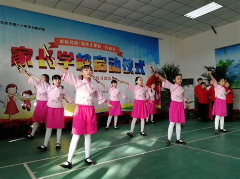 北京市第八十中学北皋分校 家校协同育人助力双减落地 中小学 教育头条