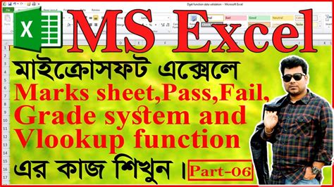 Excel Tutorial In Bangla Learn How To Use Grade System And Vlookup